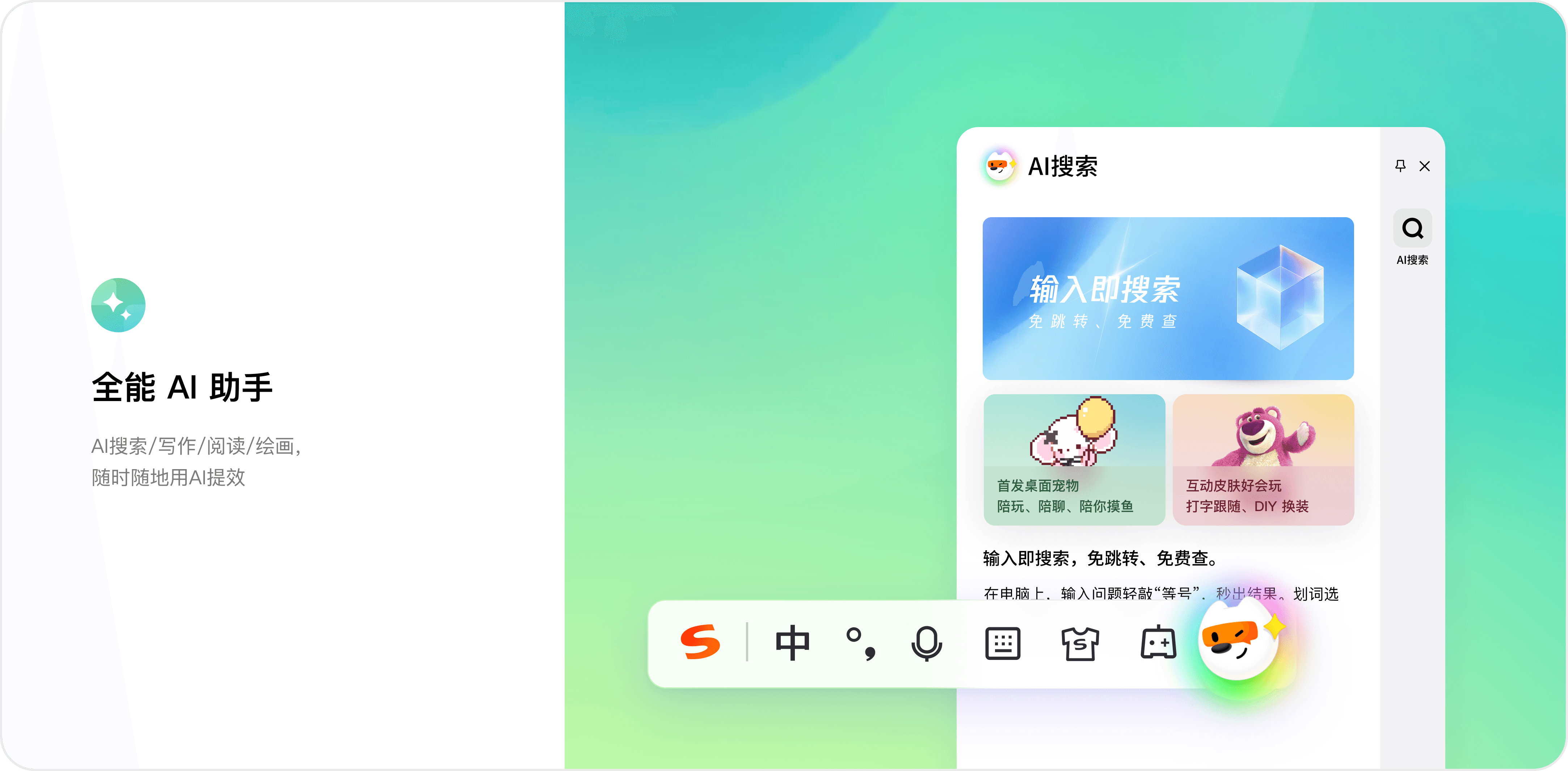 搜狗输入法账号云智能纠错