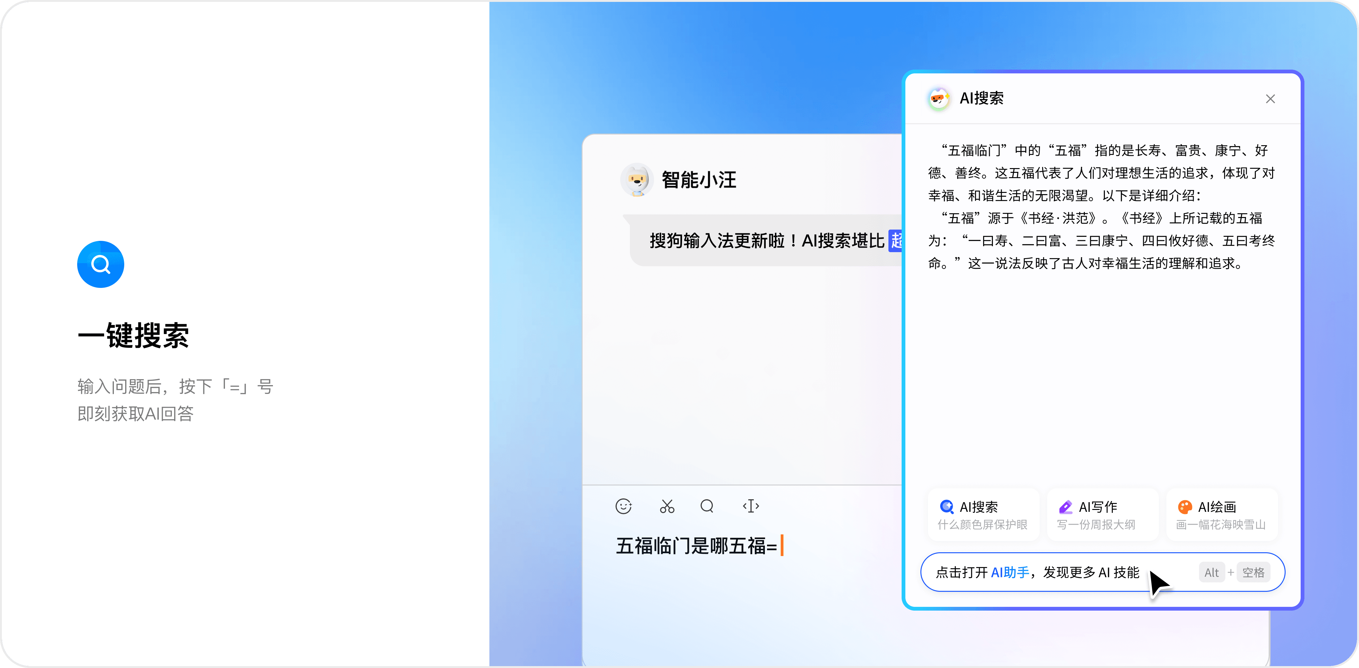 搜狗输入法AI写作助手云同步